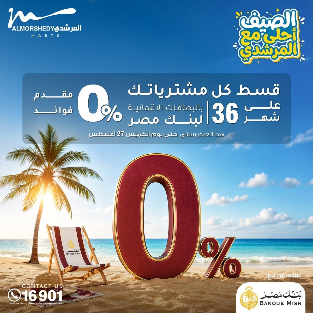 عروض المرشدي صفحة 82