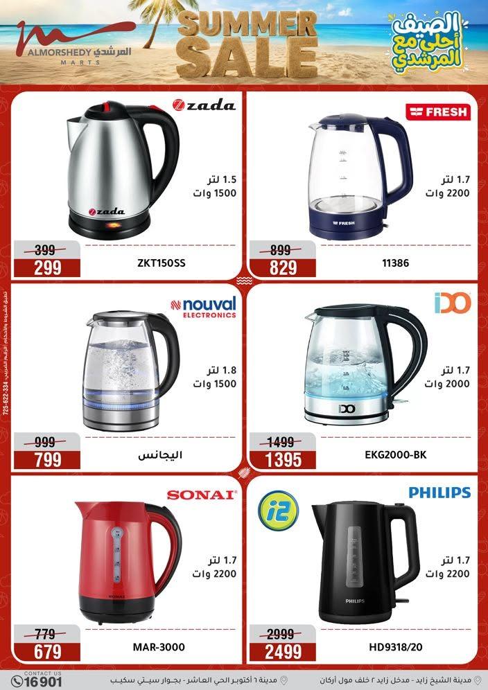 عروض المرشدي صفحة 84
