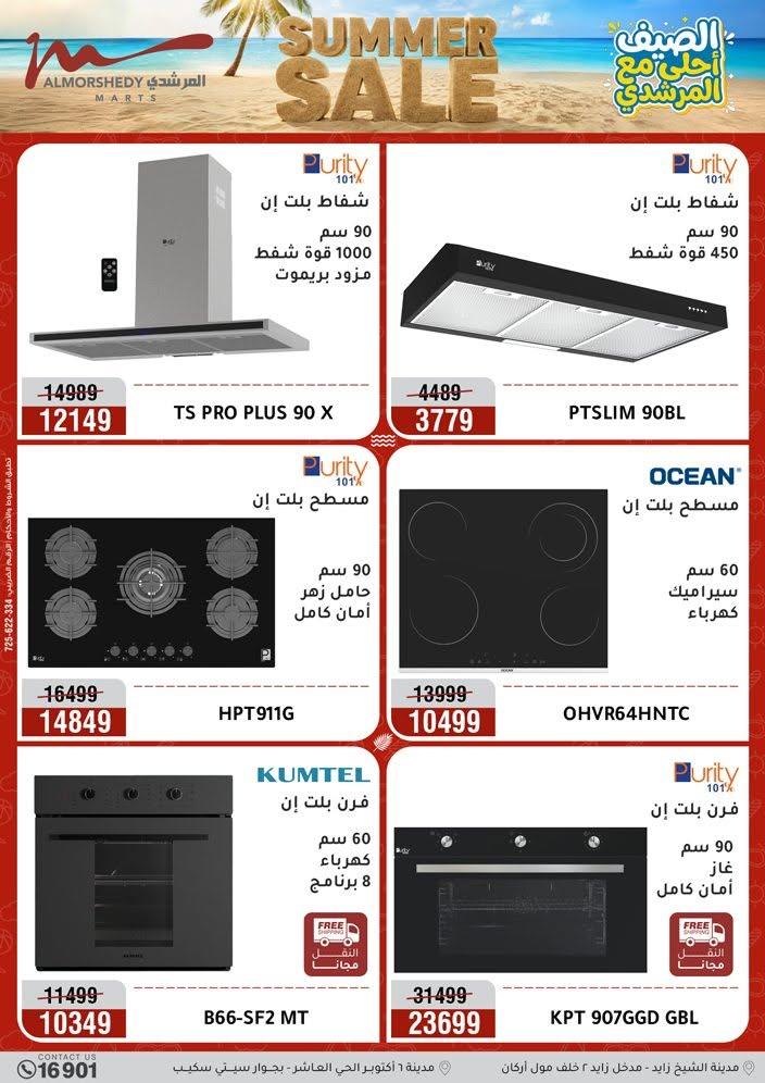 عروض المرشدي صفحة 95