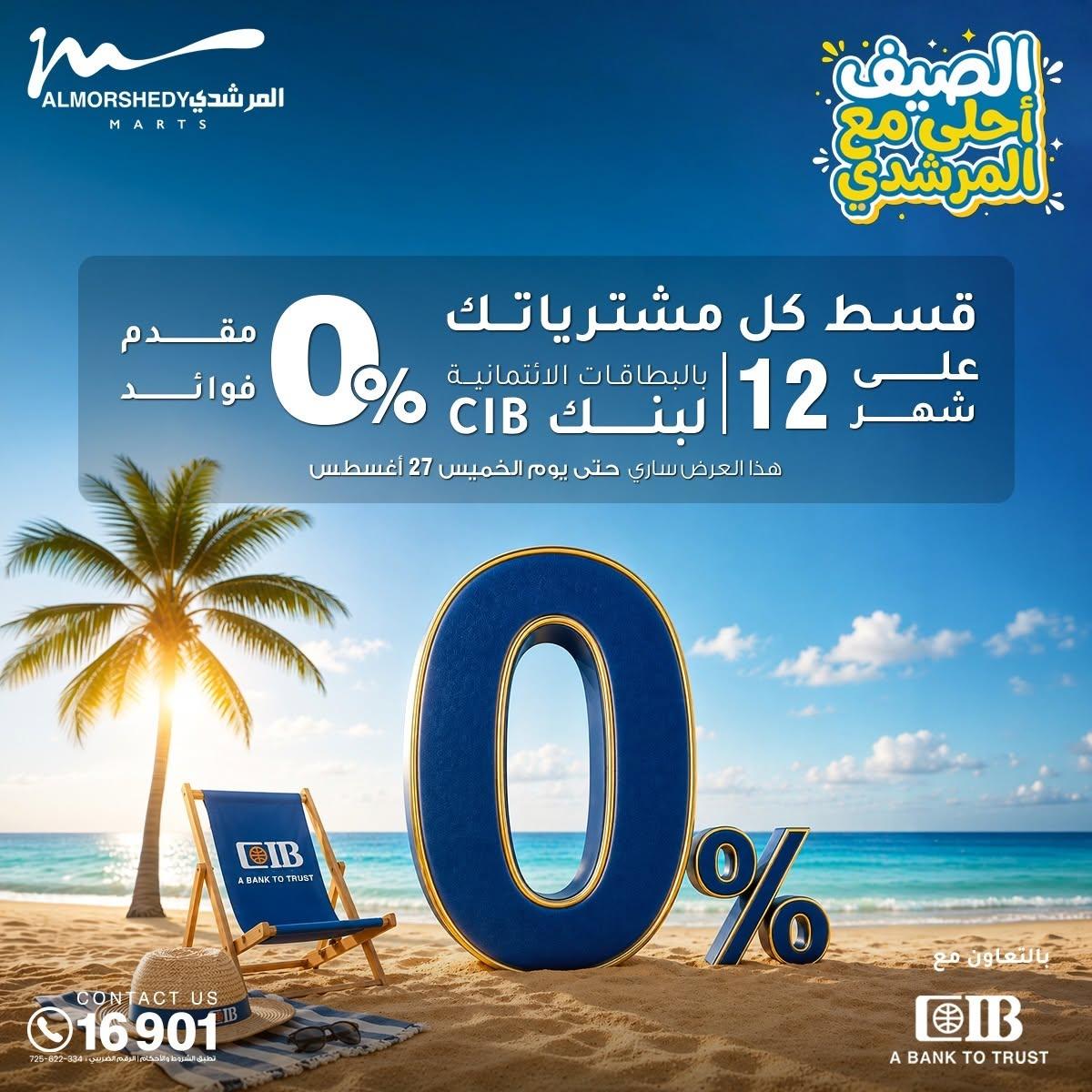 عروض المرشدي صفحة 97