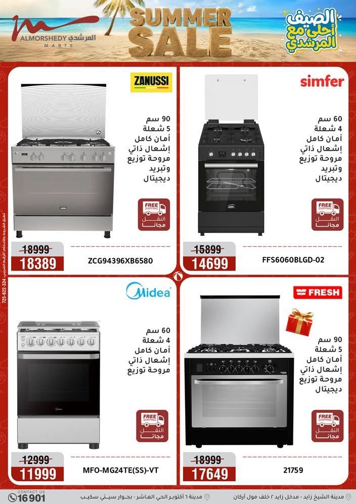 عروض المرشدي صفحة 98