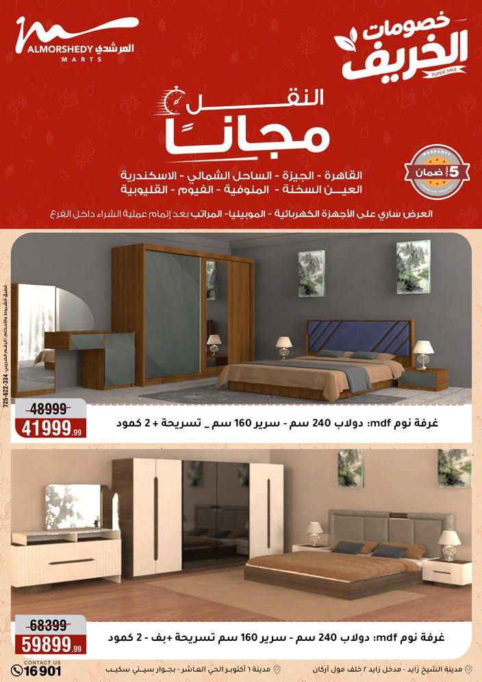 عروض المرشدي صفحة 23 عروض المرشدي صفحة 23