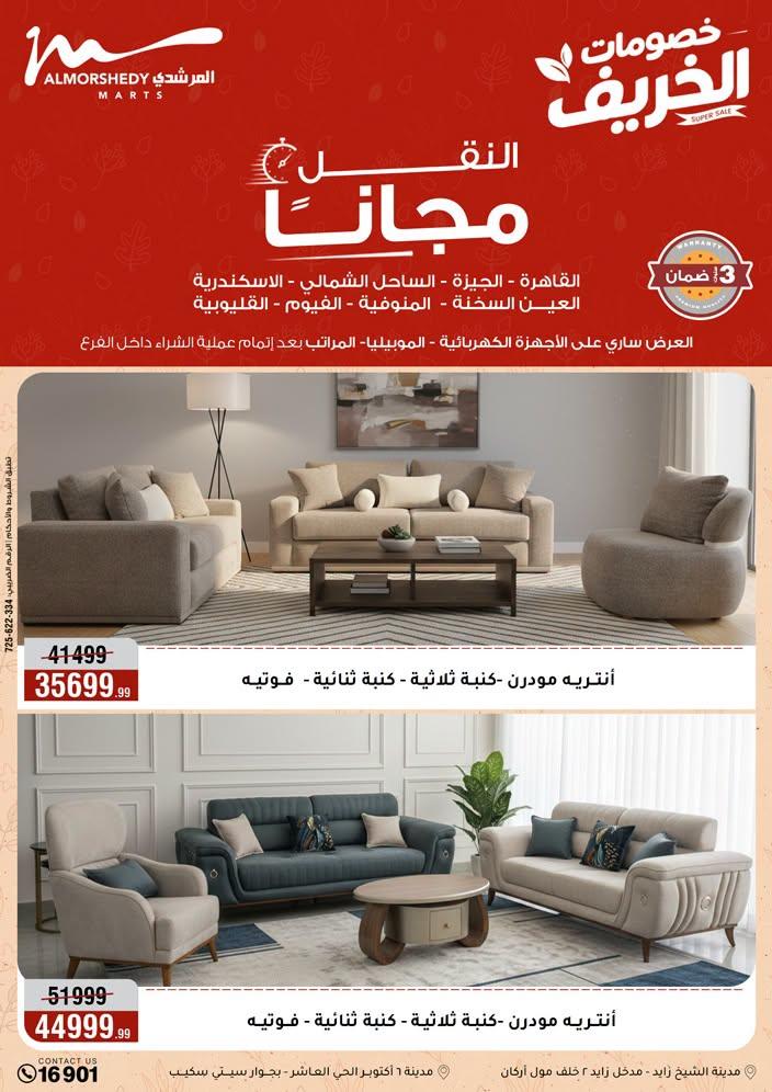 عروض المرشدي صفحة 28 عروض المرشدي صفحة 28