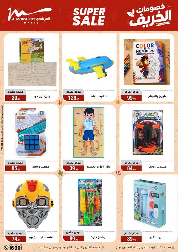 عروض المرشدي صفحة 12