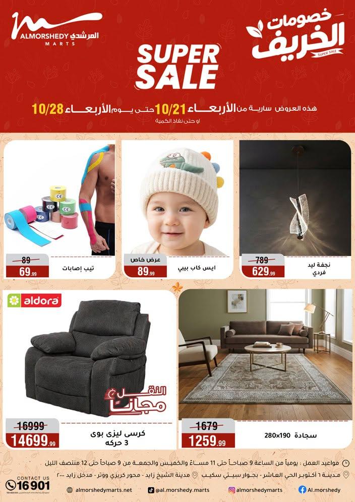 عروض المرشدي صفحة 38