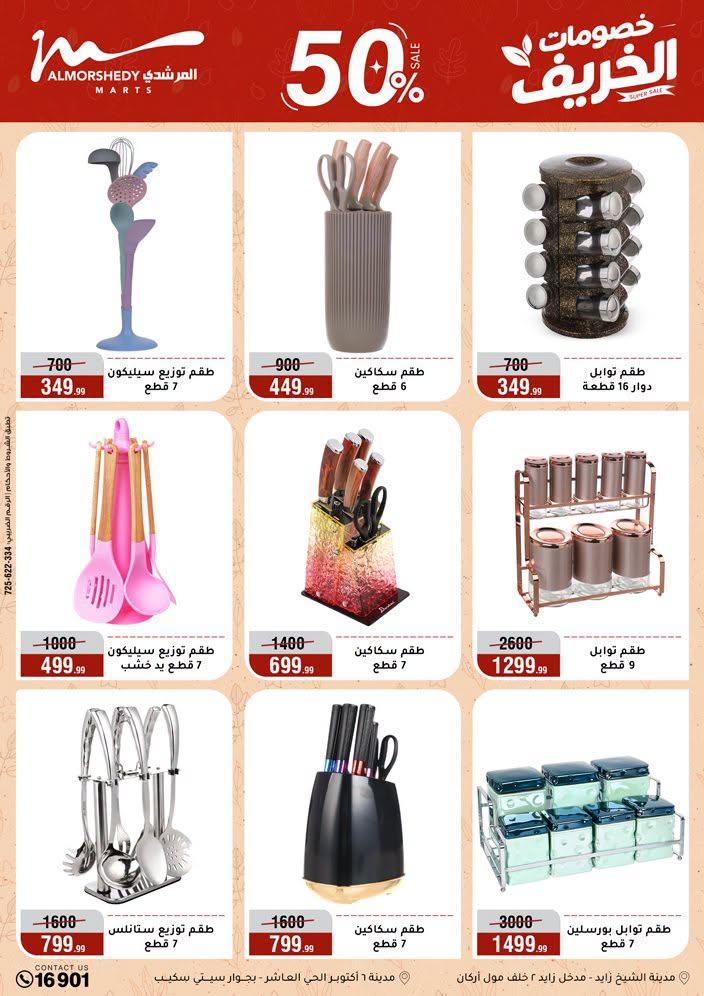 عروض المرشدي صفحة 60