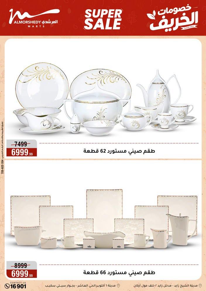 عروض المرشدي صفحة 75