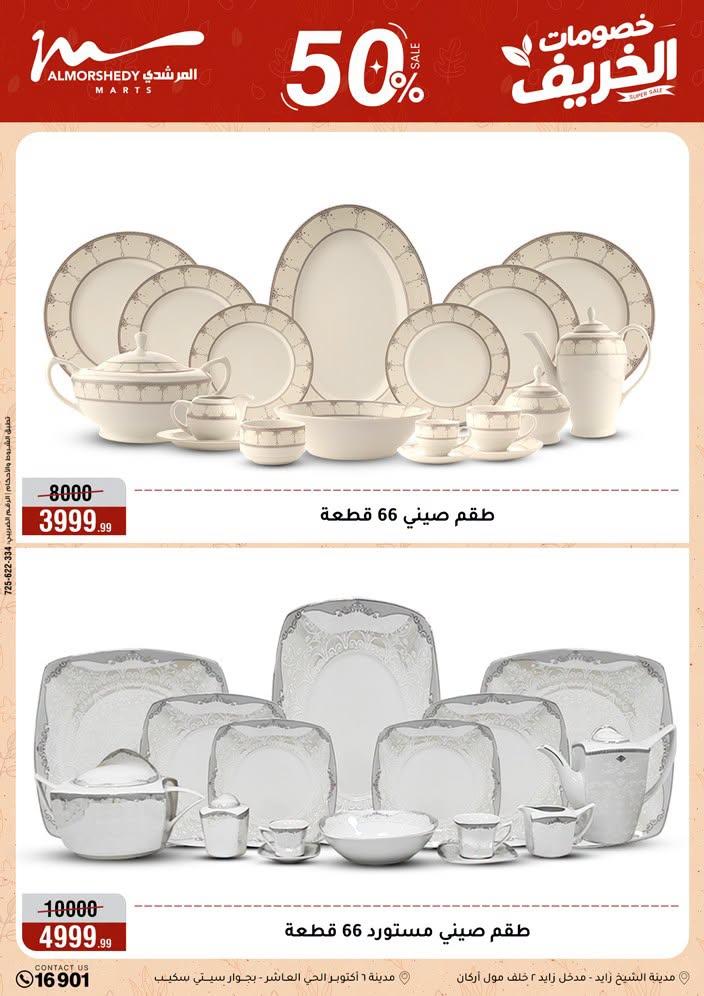 عروض المرشدي صفحة 77