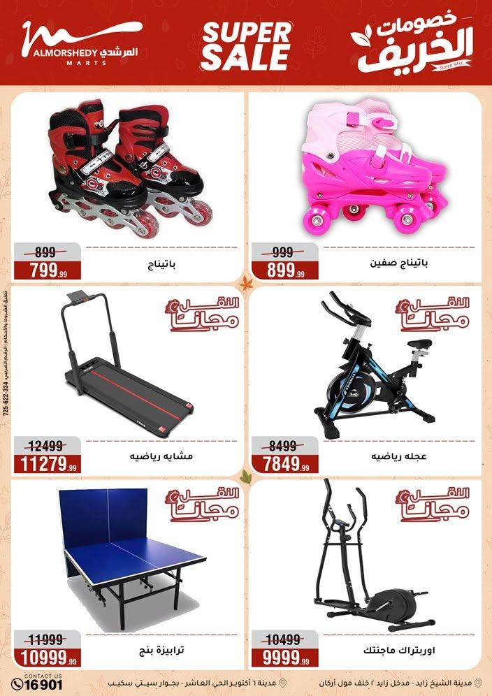 عروض المرشدي صفحة 47