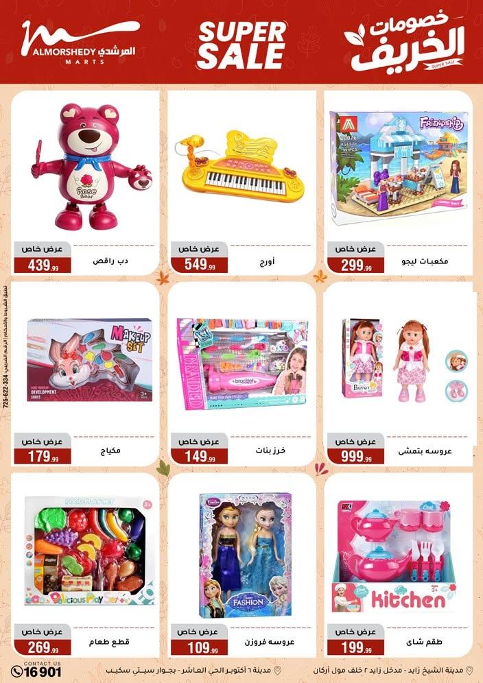عروض المرشدي صفحة 53