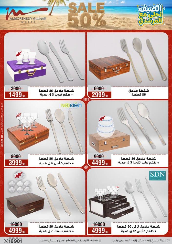 عروض المرشدي صفحة 101