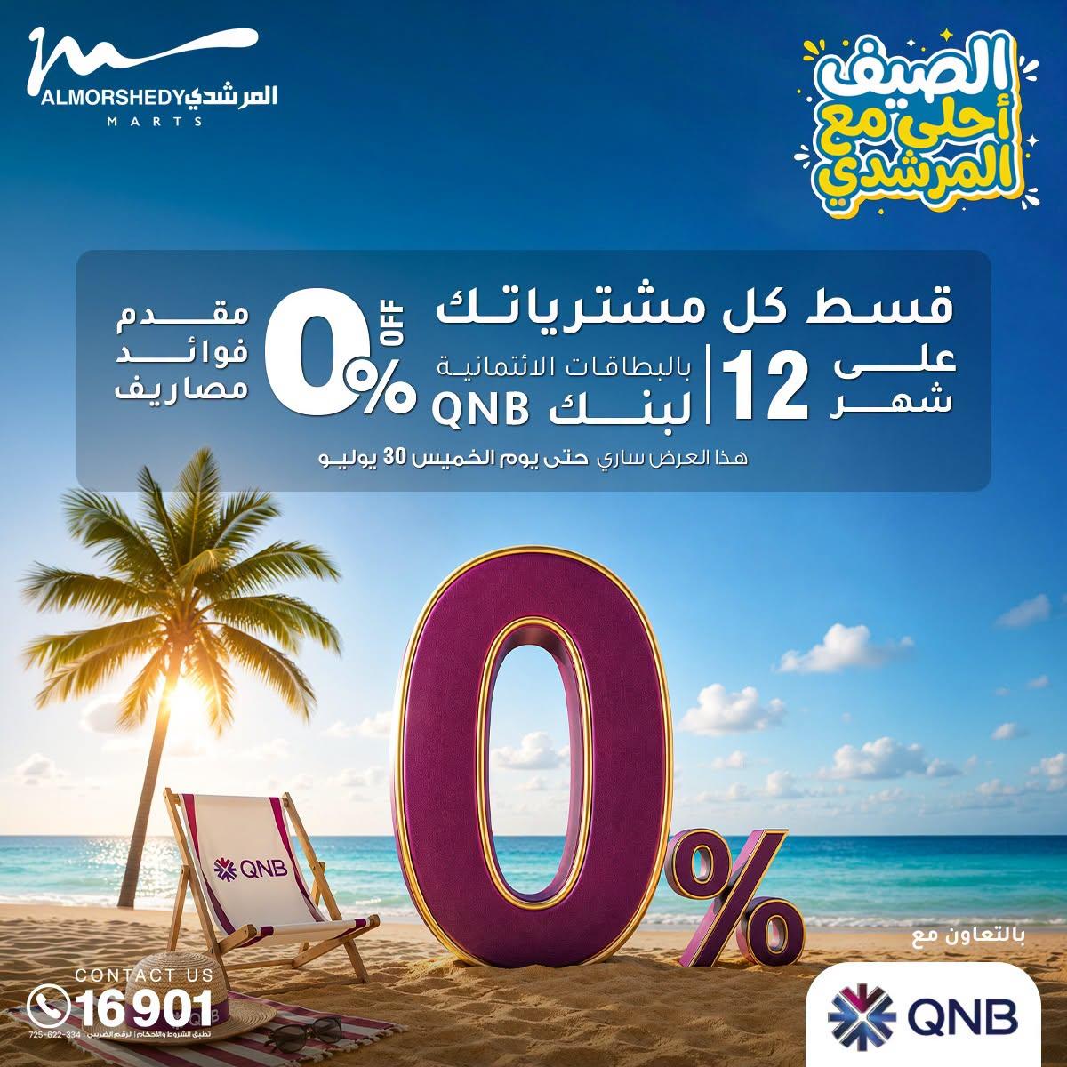 عروض المرشدي صفحة 102