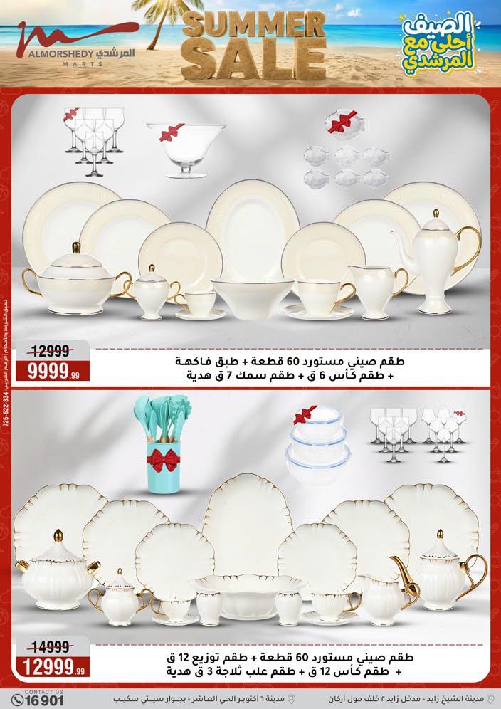 عروض المرشدي صفحة 103