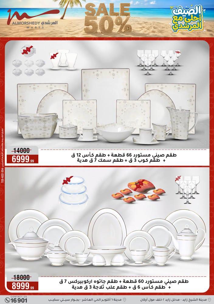 عروض المرشدي صفحة 105