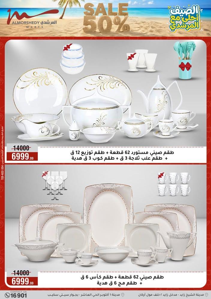 عروض المرشدي صفحة 106