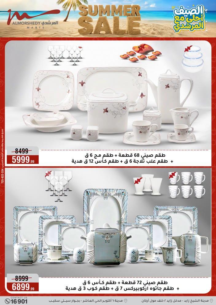عروض المرشدي صفحة 107