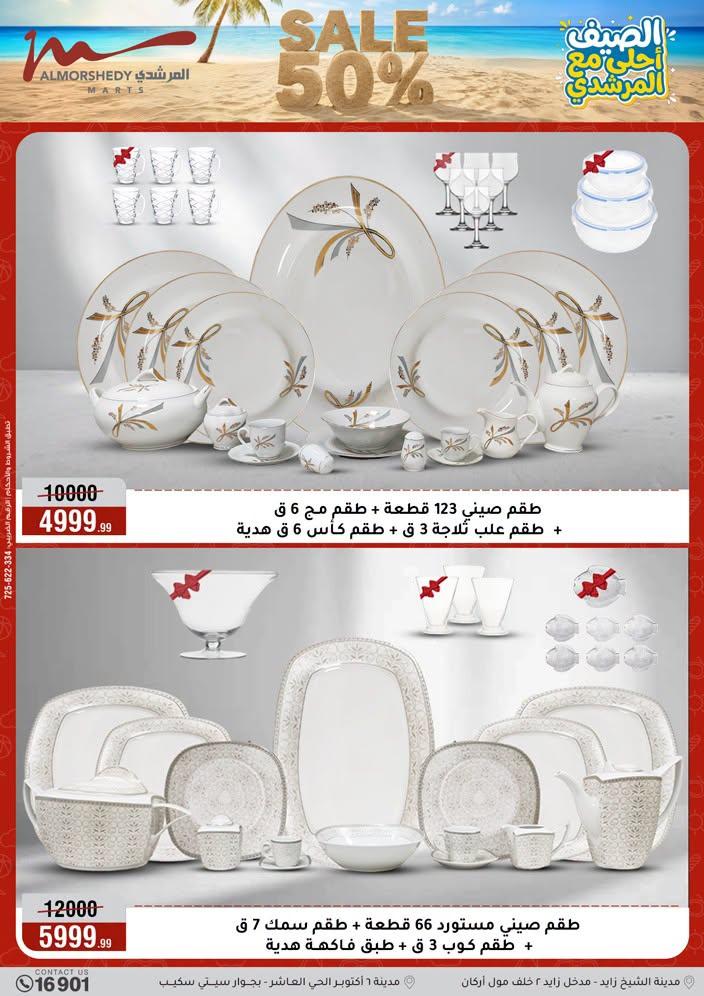 عروض المرشدي صفحة 108