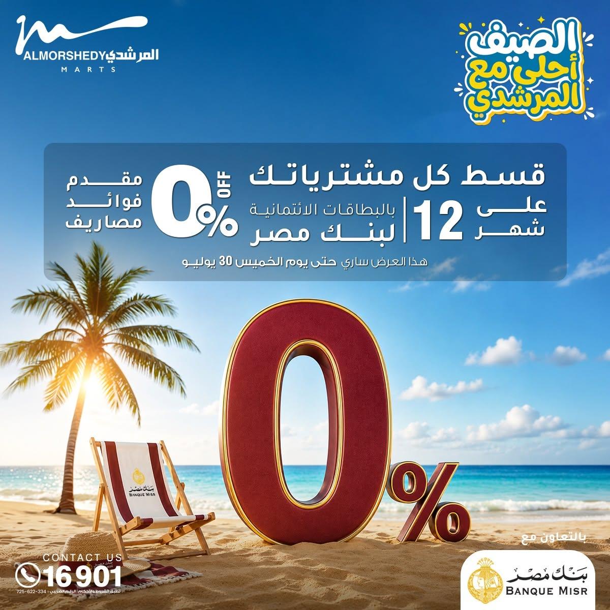 عروض المرشدي صفحة 110