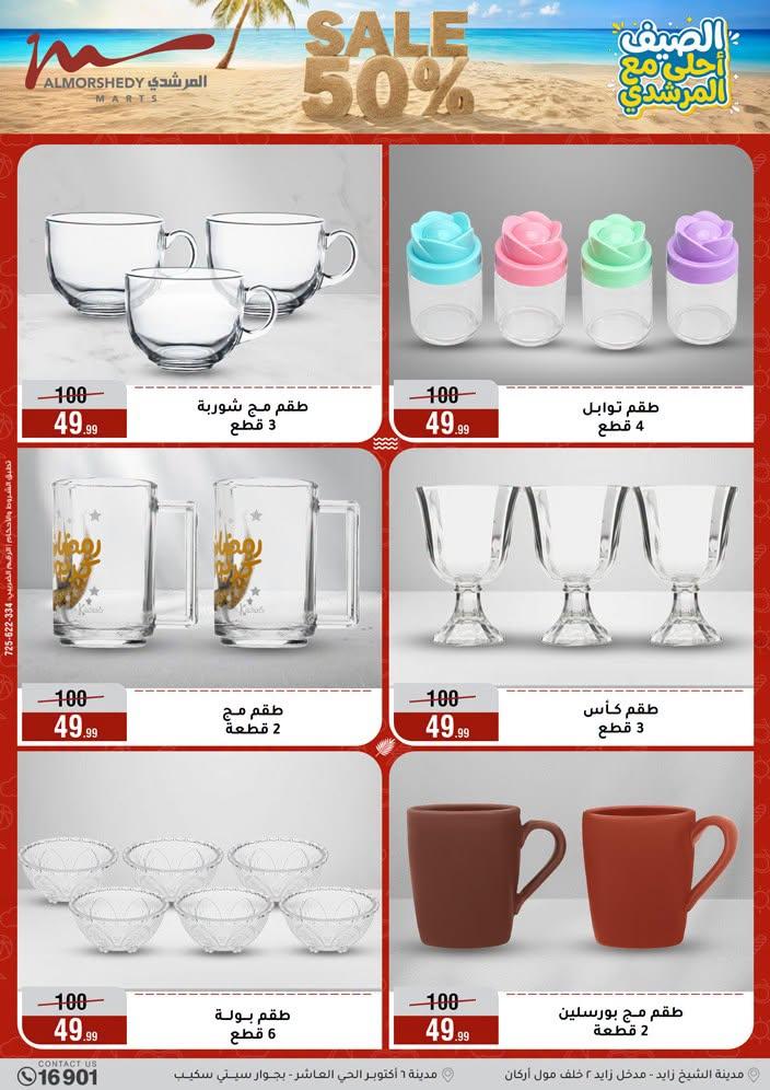 عروض المرشدي صفحة 111