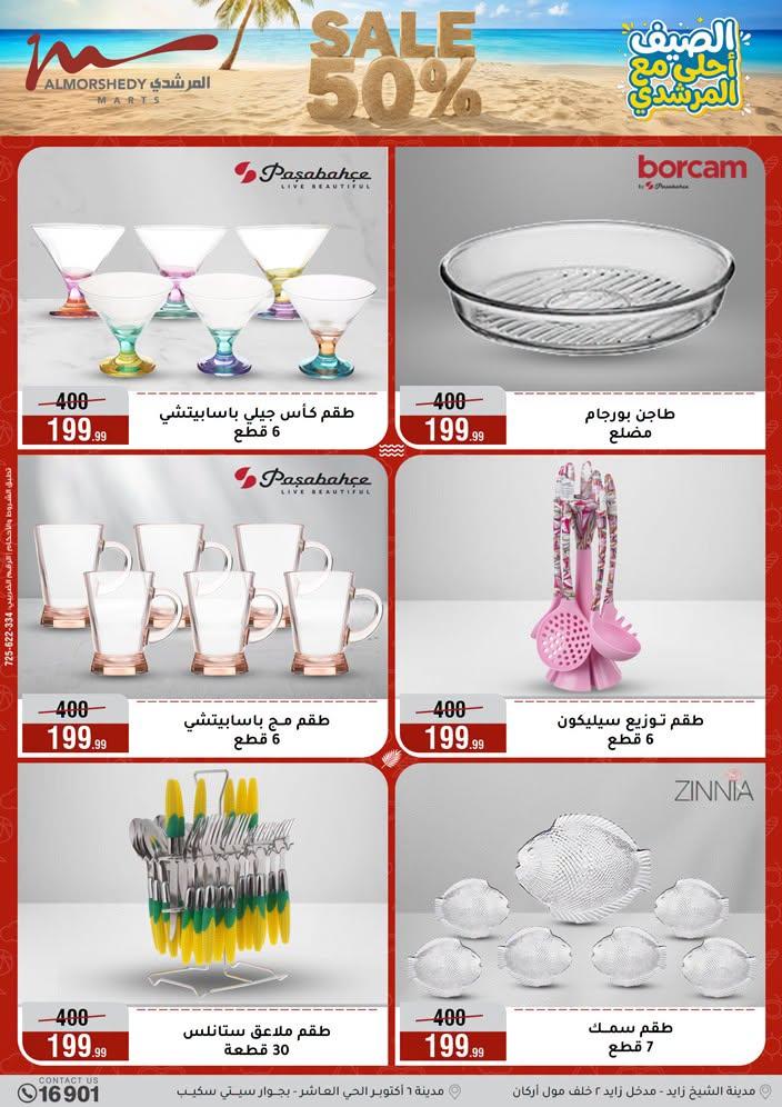عروض المرشدي صفحة 113