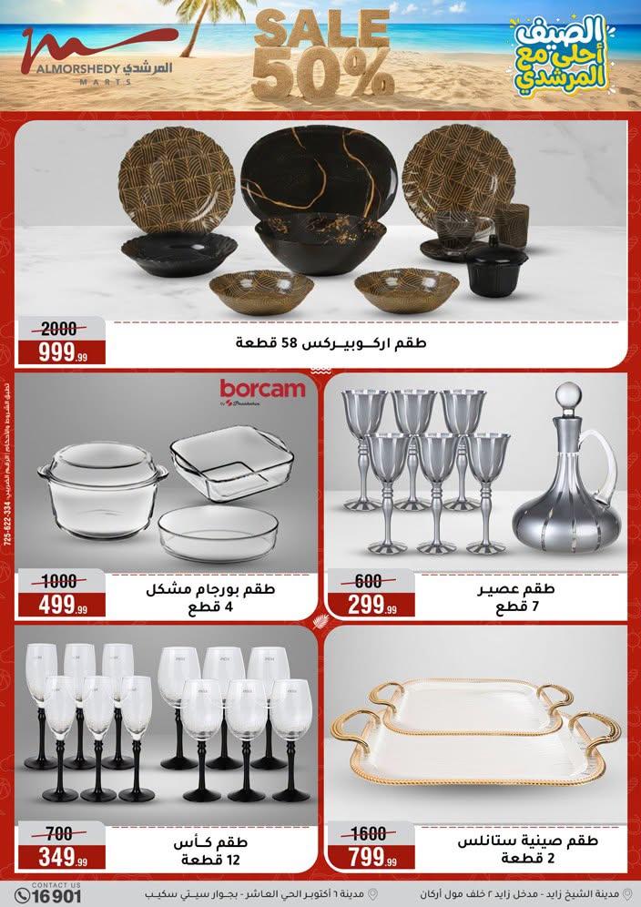 عروض المرشدي صفحة 114