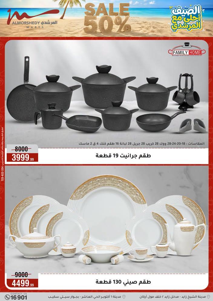 عروض المرشدي صفحة 115