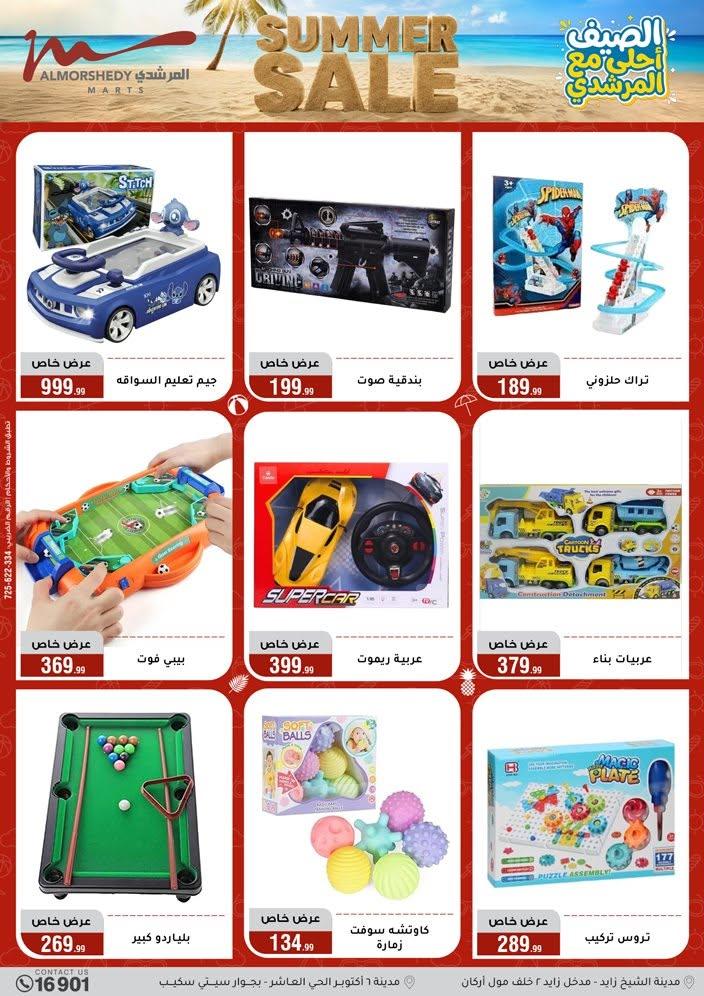 عروض المرشدي صفحة 13