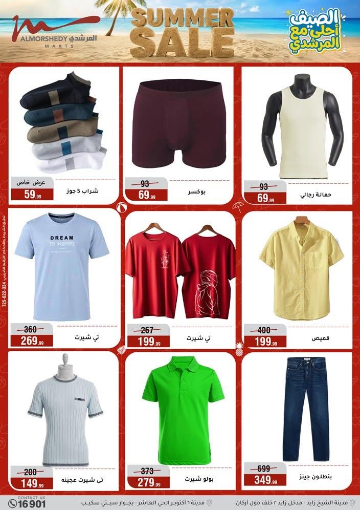عروض المرشدي صفحة 25