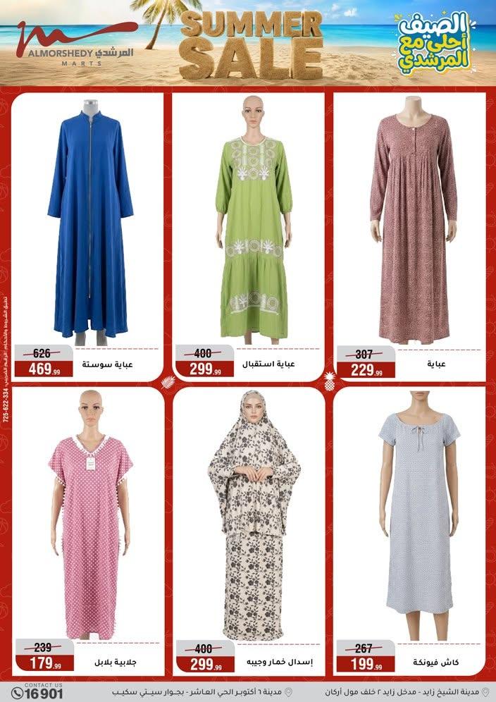 عروض المرشدي صفحة 34