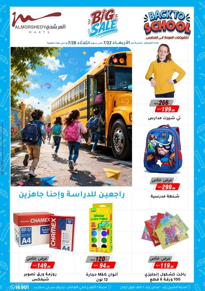 عروض المرشدي صفحة 59