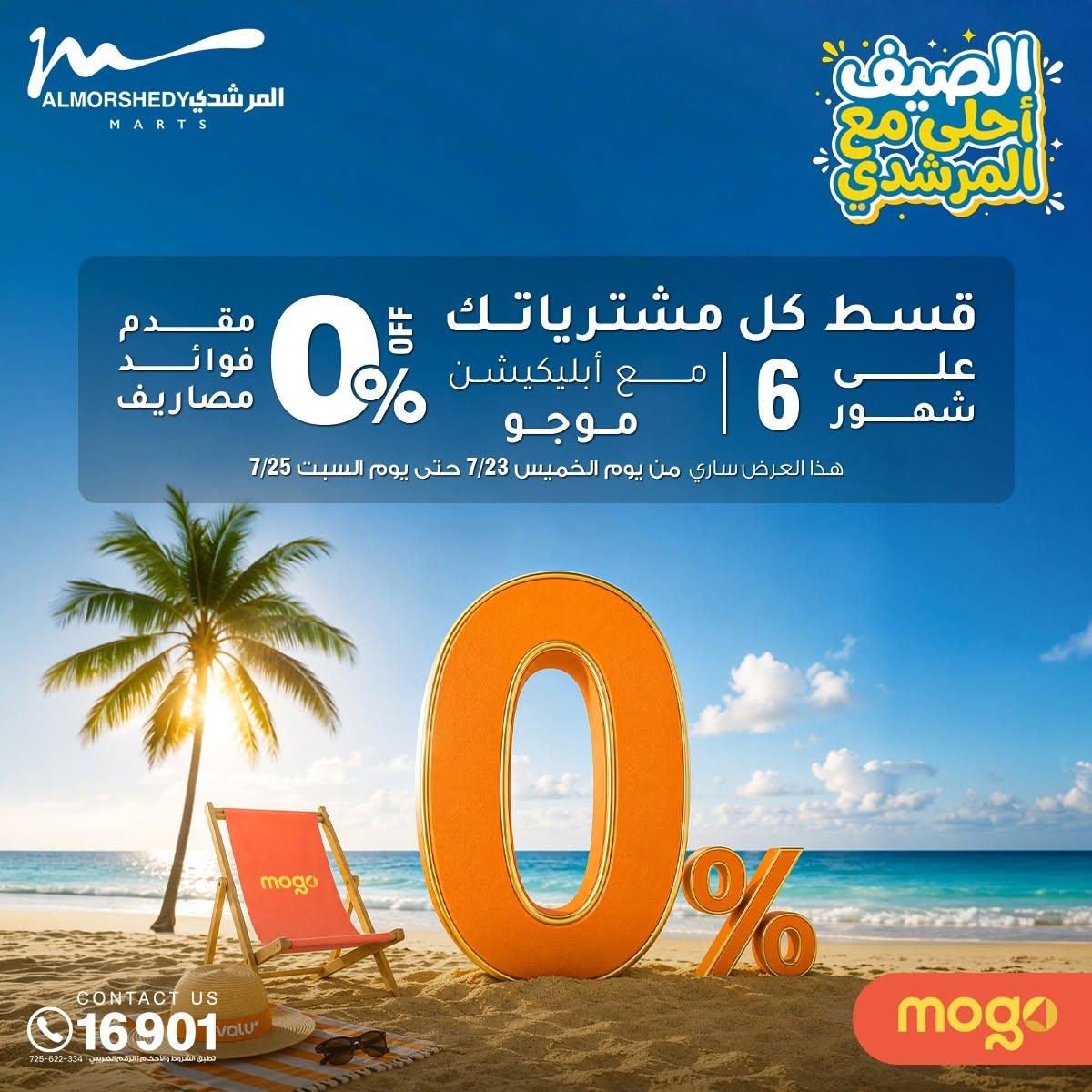 عروض المرشدي صفحة 66