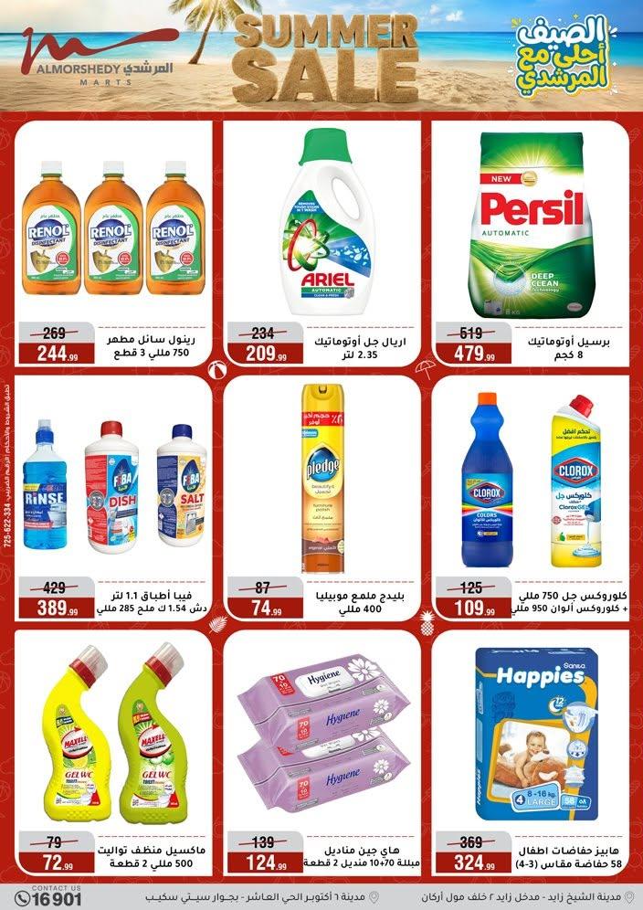 عروض المرشدي صفحة 70