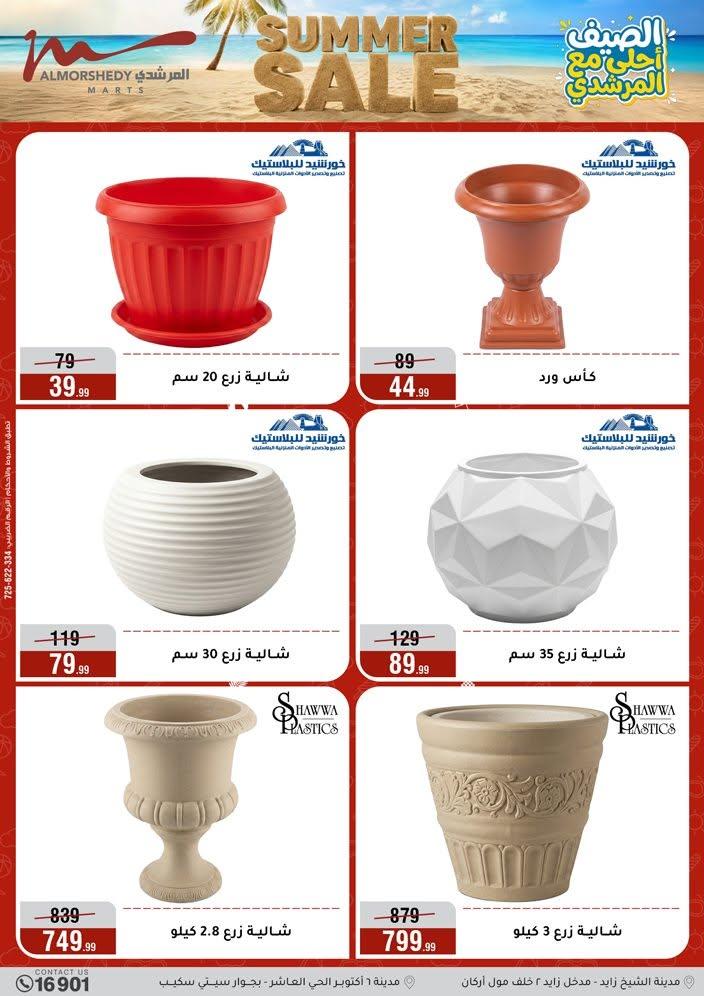 عروض المرشدي صفحة 72