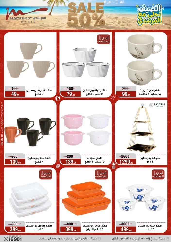 عروض المرشدي صفحة 83