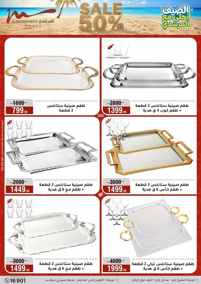 عروض المرشدي صفحة 90