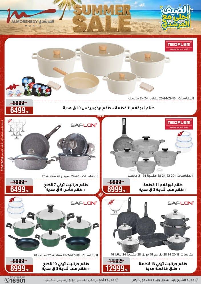 عروض المرشدي صفحة 91
