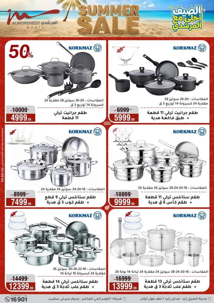 عروض المرشدي صفحة 92