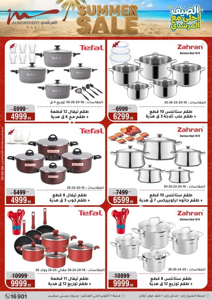 عروض المرشدي صفحة 93