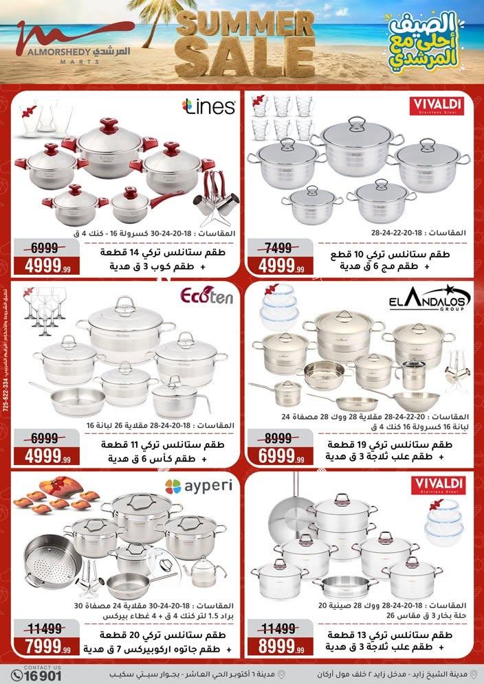 عروض المرشدي صفحة 95