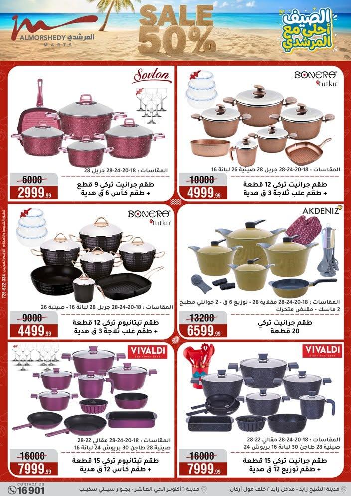 عروض المرشدي صفحة 96