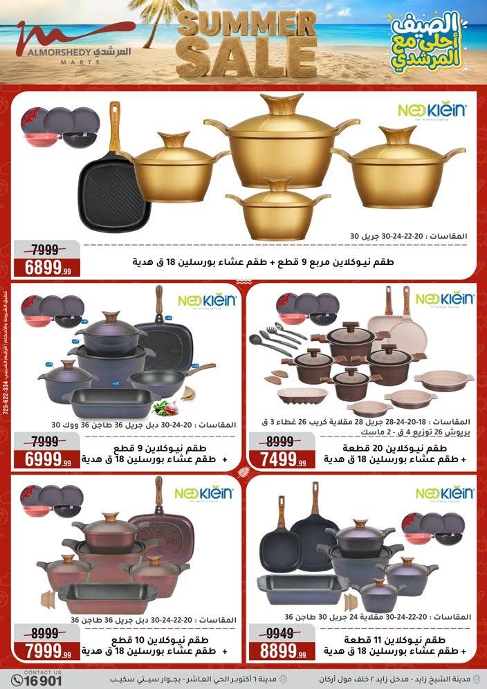 عروض المرشدي صفحة 97