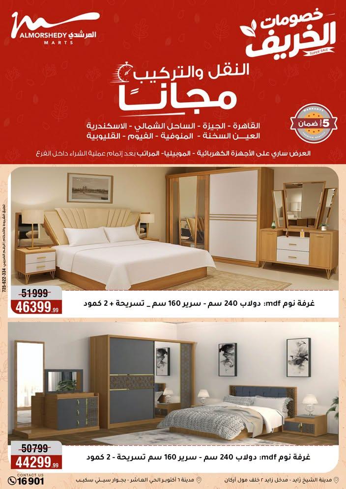 عروض المرشدي صفحة 18