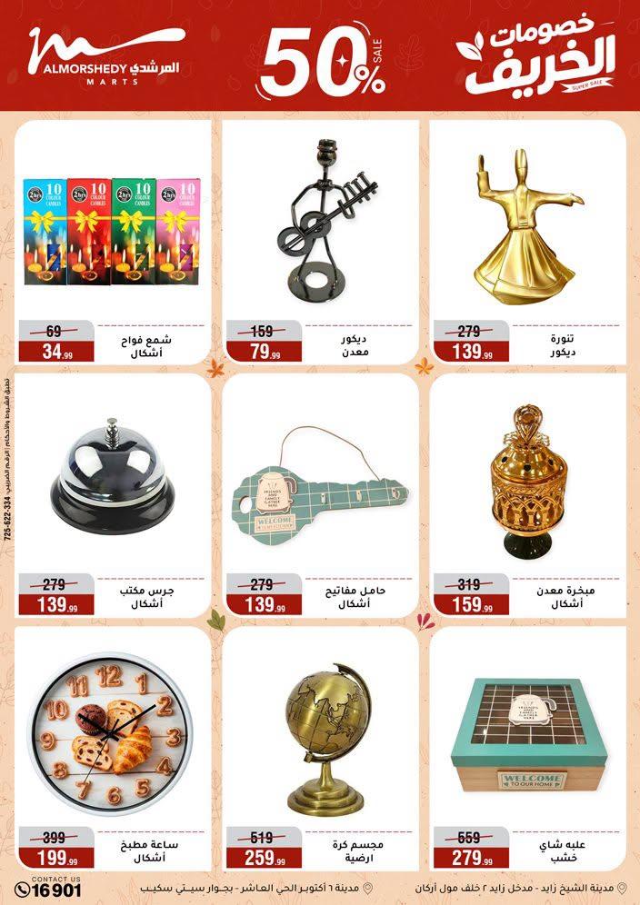 عروض المرشدي صفحة 25