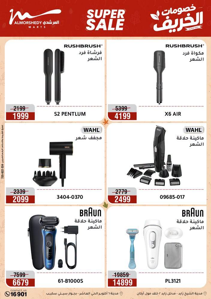 عروض المرشدي صفحة 48