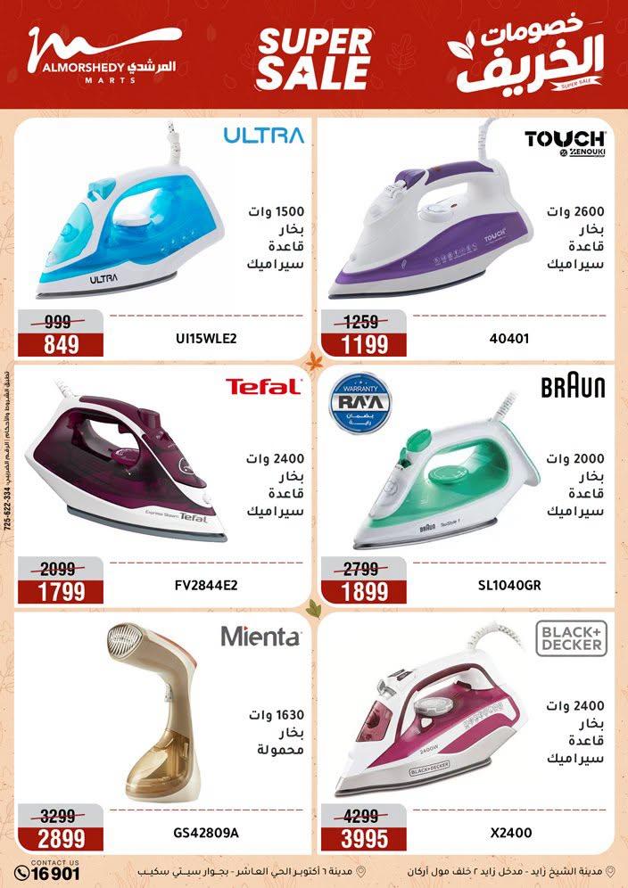 عروض المرشدي صفحة 49