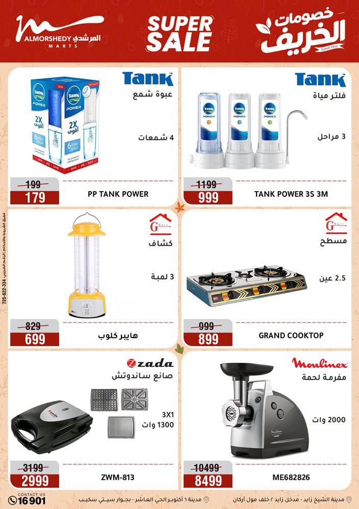 عروض المرشدي صفحة 51