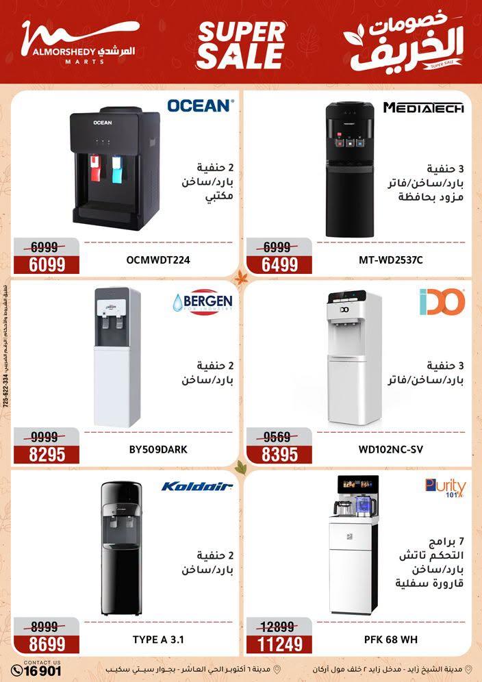 عروض المرشدي صفحة 54