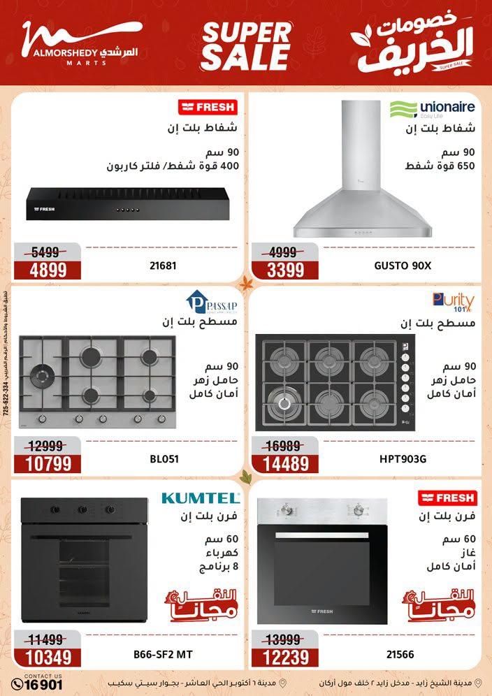 عروض المرشدي صفحة 69