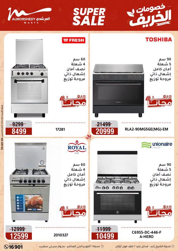 عروض المرشدي صفحة 70