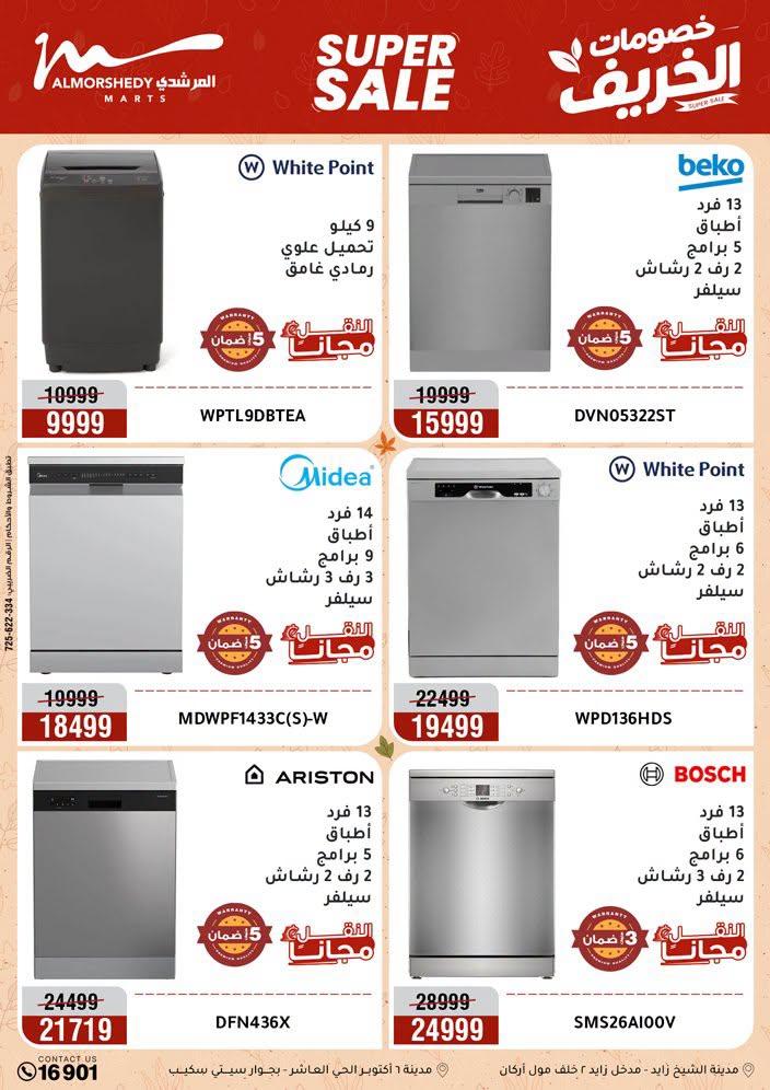 عروض المرشدي صفحة 72